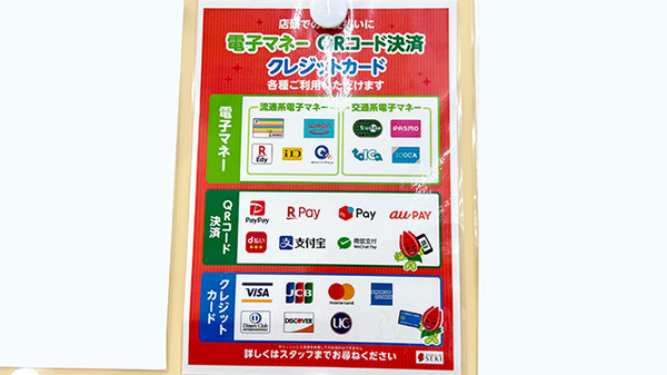 セキ薬局　鷲宮西店のクレカ/電子マネー/スマホ決済対応
