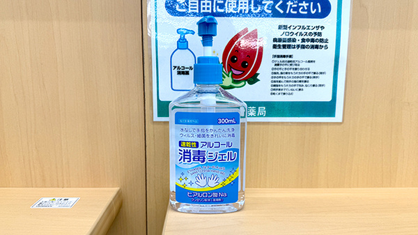 セキ薬局　鷲宮西店の感染予防対策