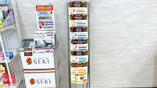 セキ薬局　鷲宮西店の冊子
