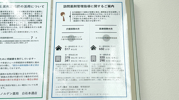 ノルデン薬局 白石本通店の在宅対応
