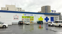 サツドラ薬局　伏見啓明店の外観