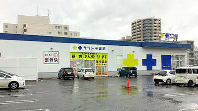 サツドラ薬局　伏見啓明店