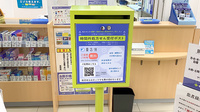 サツドラ薬局　伏見啓明店の処方箋ポスト