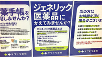 サツドラ薬局　伏見啓明店のジェネリック対応