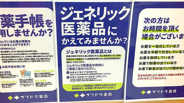 ジェネリック対応