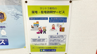 サツドラ薬局　伏見啓明店の在宅対応