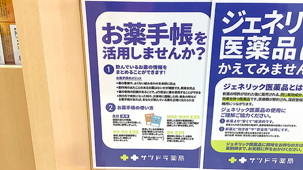 お薬手帳
