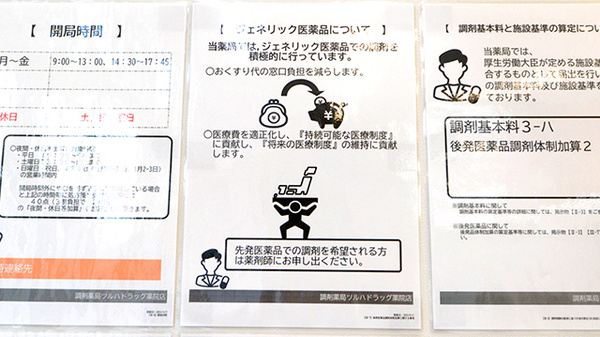 調剤薬局ツルハドラッグ薬院店のジェネリック対応