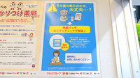 調剤薬局ツルハドラッグ薬院店の残薬回収サービス