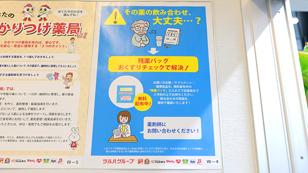 調剤薬局ツルハドラッグ薬院店の残薬回収サービス