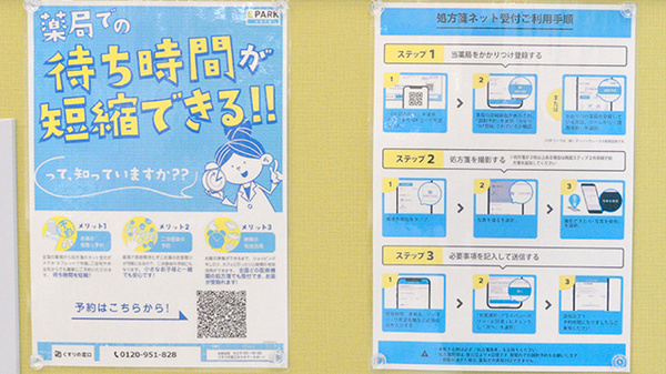 調剤薬局ツルハドラッグ薬院店の電子お薬手帳対応