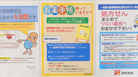 調剤薬局ツルハドラッグ薬院店のお薬手帳