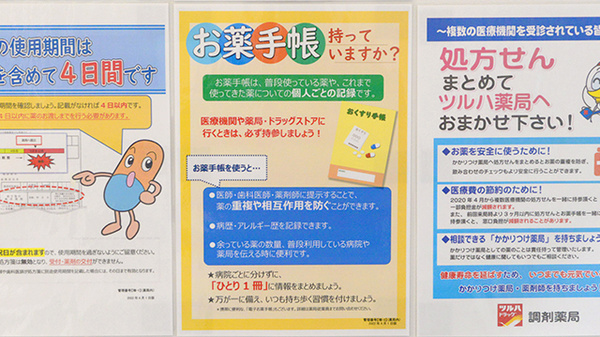 調剤薬局ツルハドラッグ薬院店のお薬手帳