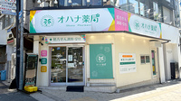 オハナ薬局　上本町駅前店の外観