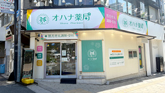 オハナ薬局　上本町駅前店の外観