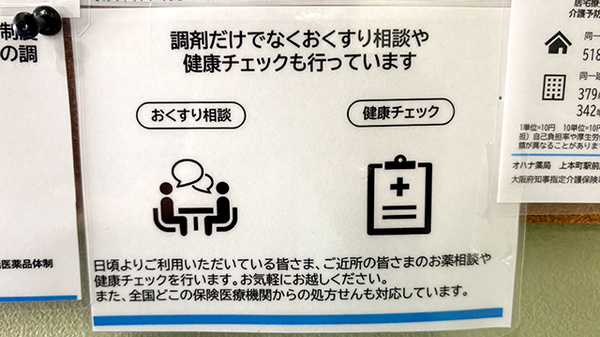 オハナ薬局　上本町駅前店の相談対応