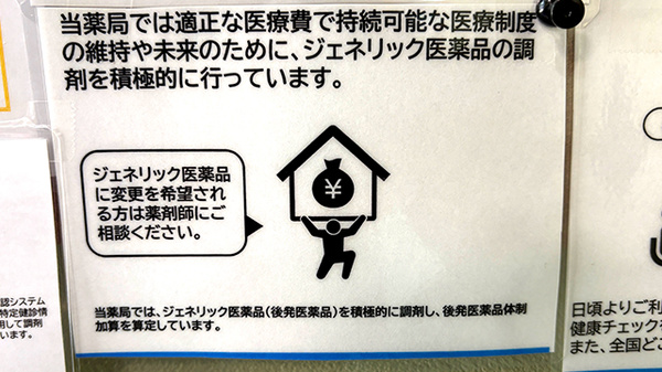 オハナ薬局　上本町駅前店のジェネリック対応