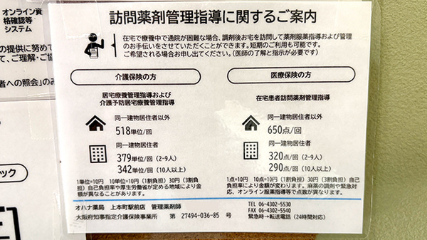 オハナ薬局　上本町駅前店の在宅対応