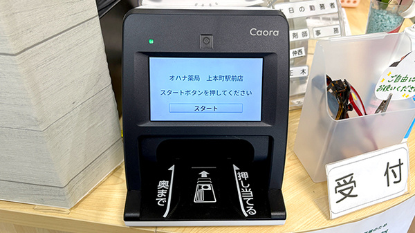オハナ薬局　上本町駅前店のオンライン資格確認