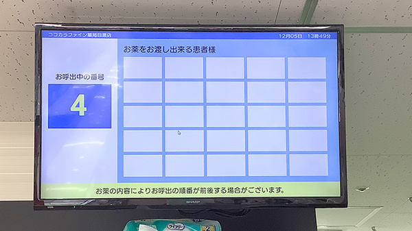 ココカラファイン薬局目黒店の順番待ちシステム