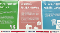 ココカラファイン薬局目黒店の在宅対応