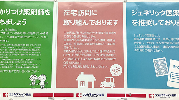 ココカラファイン薬局目黒店の在宅対応