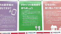 ココカラファイン薬局目黒店のかかりつけ薬局対応