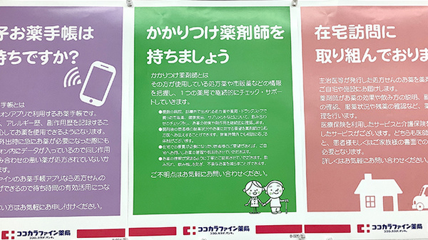 ココカラファイン薬局目黒店のかかりつけ薬局対応