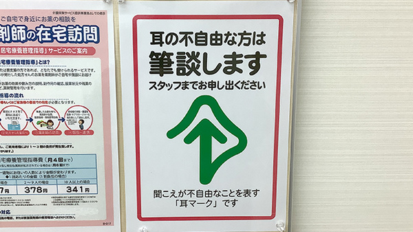 ココカラファイン薬局目黒店の筆談対応