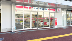 ココカラファイン薬局自治医大前店の外観