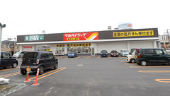 調剤薬局ツルハドラッグ名寄西4条店の外観