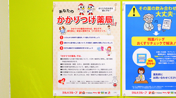 かかりつけ薬局対応