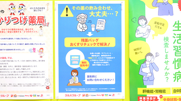 残薬回収サービス