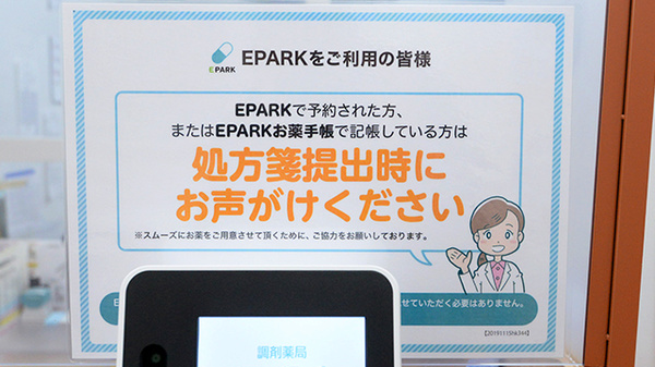 調剤薬局ツルハドラッグ神居十字街店のネット受付対応