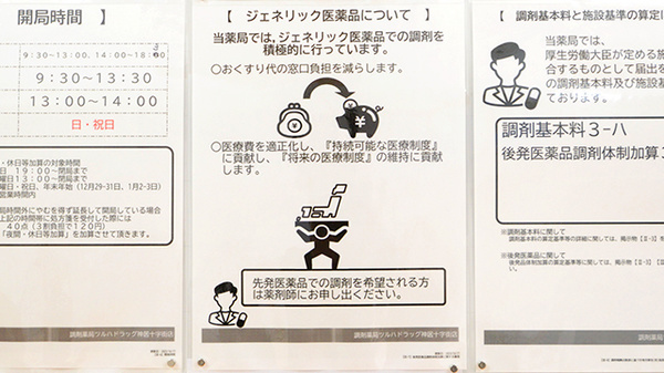 調剤薬局ツルハドラッグ神居十字街店のジェネリック対応