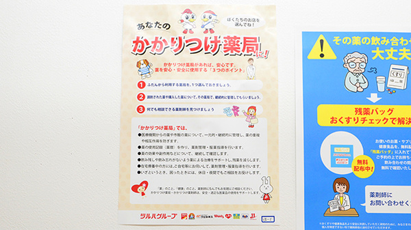 調剤薬局ツルハドラッグ神居十字街店のかかりつけ薬局対応