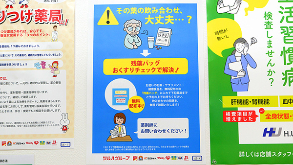 調剤薬局ツルハドラッグ神居十字街店の残薬回収サービス