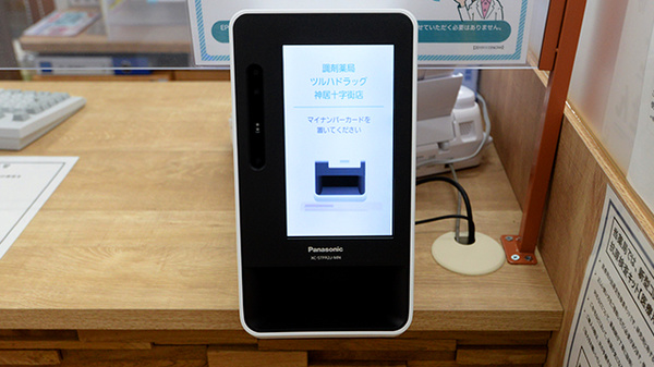調剤薬局ツルハドラッグ神居十字街店のオンライン資格確認