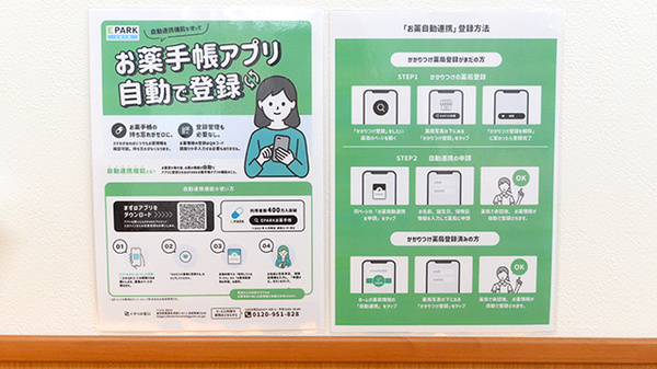 調剤薬局ツルハドラッグ神居十字街店の電子お薬手帳対応