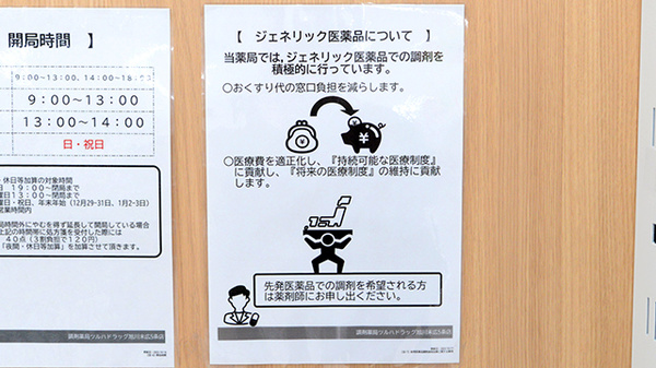 調剤薬局ツルハドラッグ旭川末広5条店のジェネリック対応