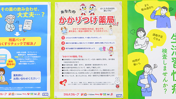 調剤薬局ツルハドラッグ旭川末広5条店のかかりつけ薬局対応