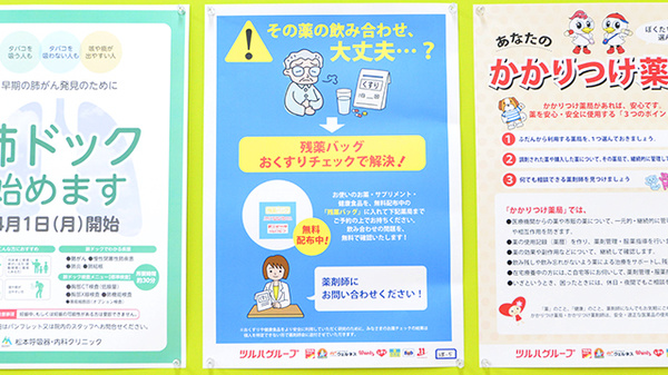 調剤薬局ツルハドラッグ旭川末広5条店の残薬回収サービス