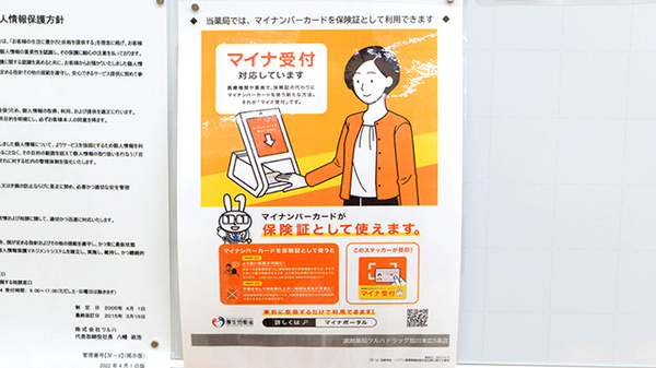 調剤薬局ツルハドラッグ旭川末広5条店のオンライン資格確認