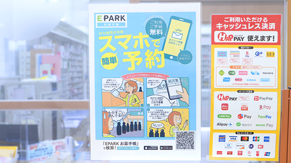 調剤薬局ツルハドラッグ旭川末広5条店の電子お薬手帳対応