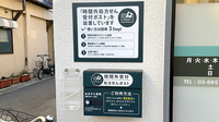 あおぞら薬局　東新小岩5丁目店の処方箋ポスト