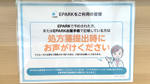 あおぞら薬局　東新小岩5丁目店のネット受付対応