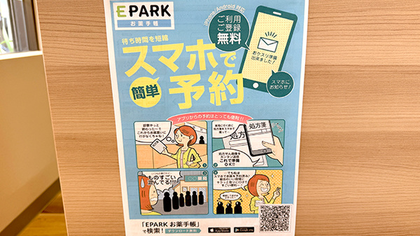 あおぞら薬局　東新小岩5丁目店の電子お薬手帳対応