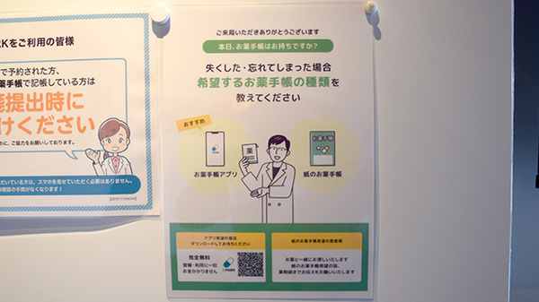 電子お薬手帳対応
