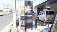 みんなの薬局　常滑駅前の看板