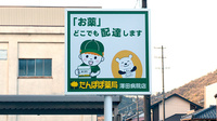 たんぽぽ薬局　澤田病院店の看板